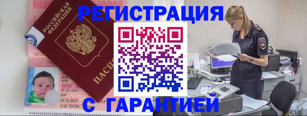 прописка регистрация в Звенигороде
