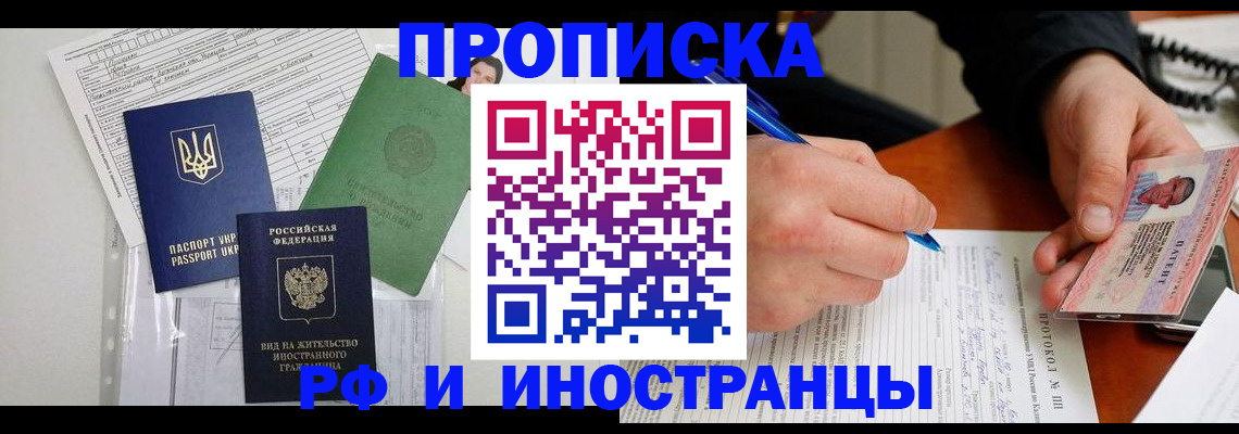 прописка для школы в Звенигороде