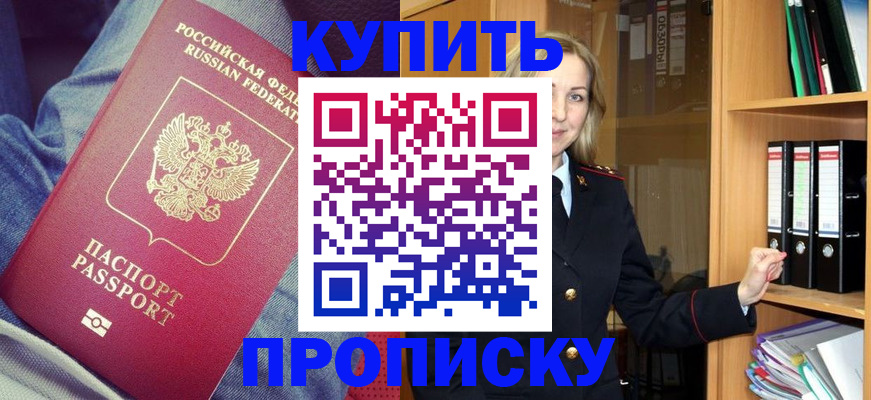 регистрация в Звенигороде