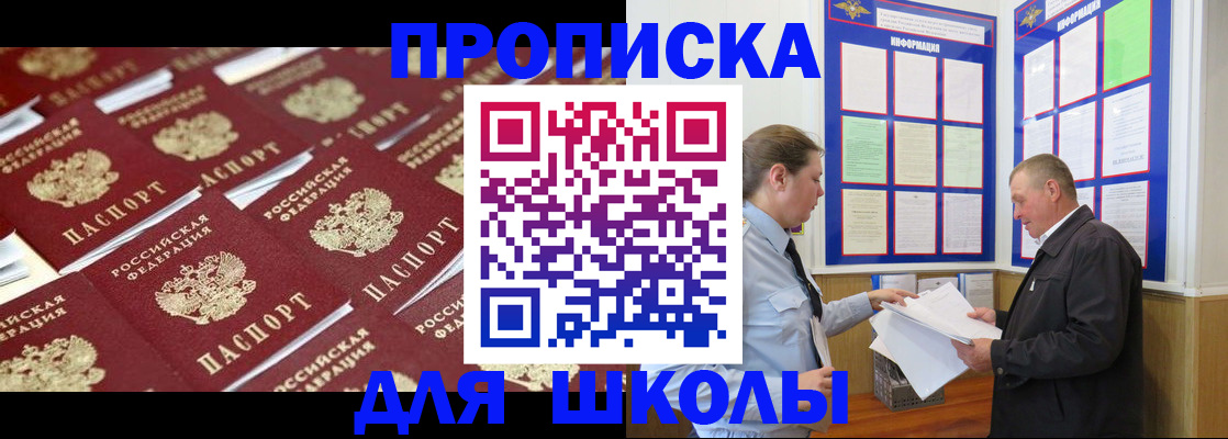 прописка от собственника в Звенигороде